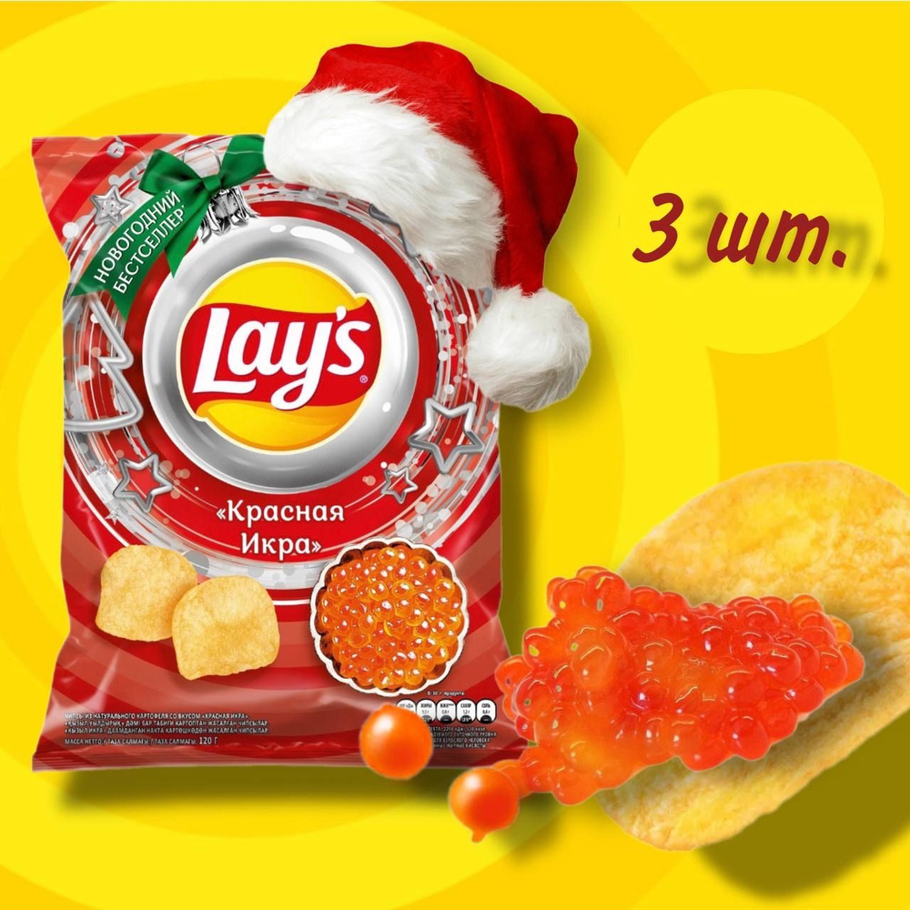 Чипсы lays Красная Икра 120г