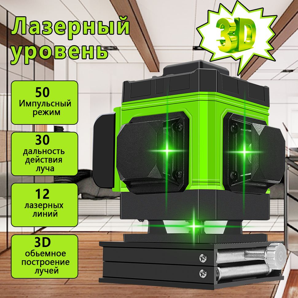 Купить Clubiona 3D Green Laser Level IE12A, Лазерный уровень 3D зеленый  IE12A, беспроводной пульт дистанционного управления, 360 градусов 12 линий  с литий-батареей. по низкой цене в интернет-магазине OZON с доставкой  (1161971985)