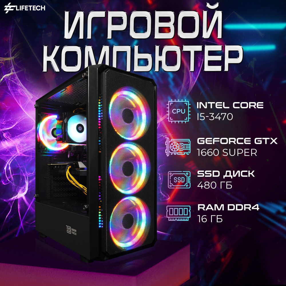 Купить компьютер Life Tech Inferno Игровой компьютер_RAM 16GB / SSD 480GB /  монитор, по низкой цене: отзывы, фото, характеристики в интернет-магазине  Ozon (965809114)