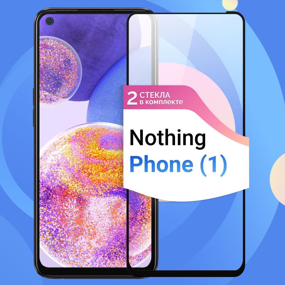 Комплект 2 шт. Защитное противоударное стекло для телефона Nothing Phone  (1) / Полноэкранное стекло 9H на смартфон Насинг Фон 1 / На весь экран c  черной рамкой - купить с доставкой по