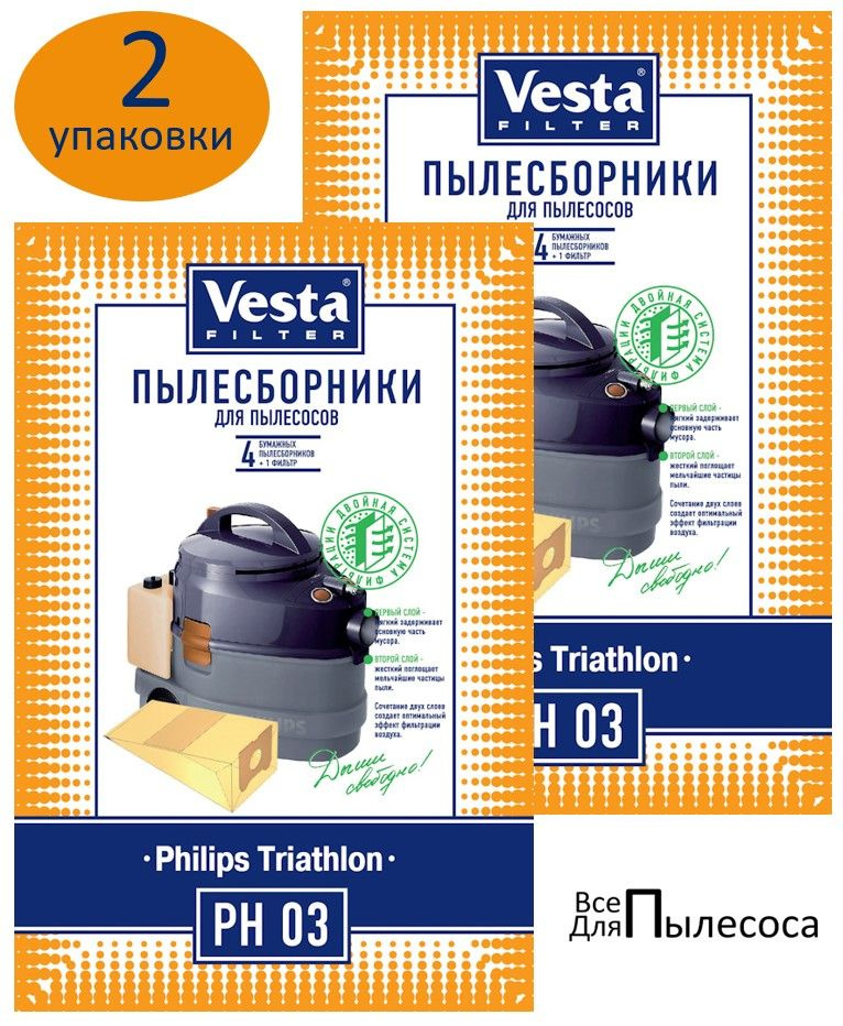 Мешки пылесборники Vesta Filter PH03 (8шт) бумажные для PHILIPS Triathlon / Филипс Триатлон (2 упаковки #1