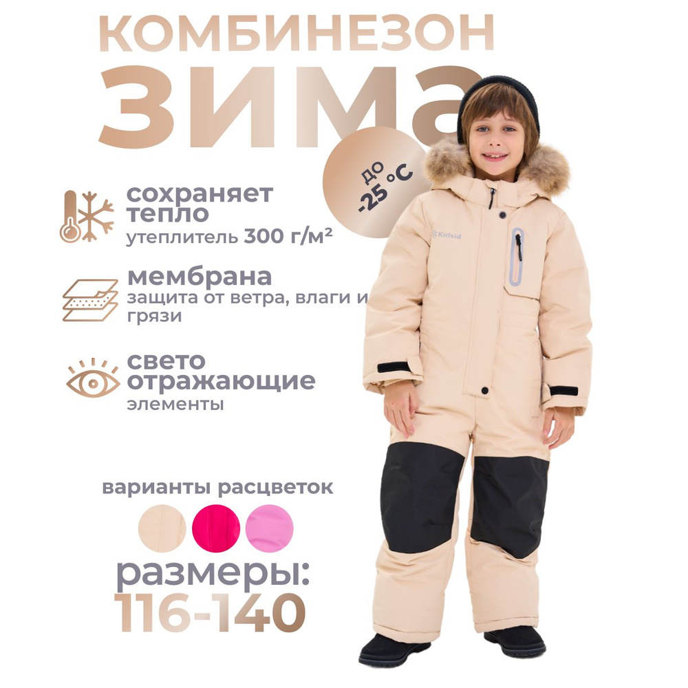 Комбинезон детский зимний утепленный мембранный, Девочки, Мальчики ...