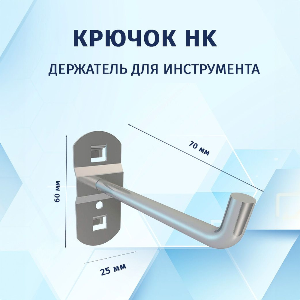 Крючок HK для верстака - купить с доставкой по выгодным ценам в ...