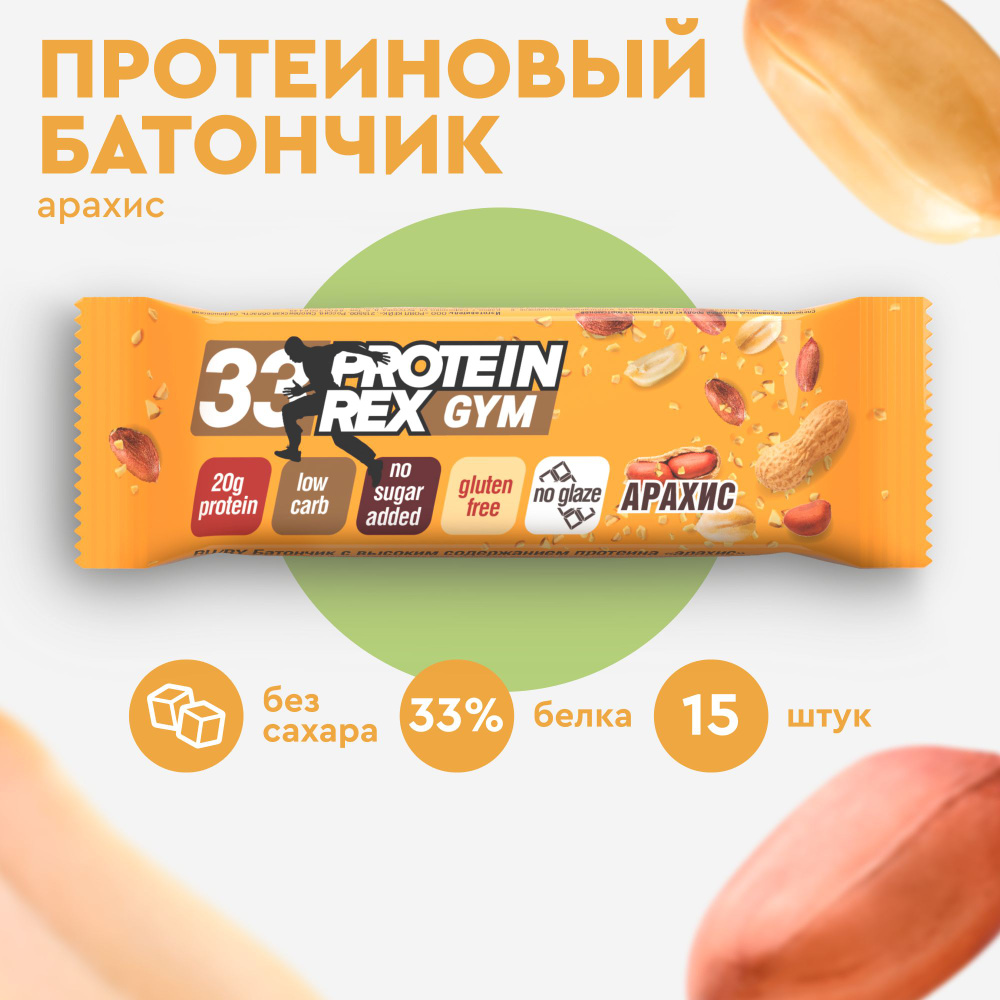 Протеиновые батончики ProteinRex GYM Арахис 15 шт х 60 г без сахара,  десерт, спортивное питание, ПП еда, спортивные батончики - купить с  доставкой по выгодным ценам в интернет-магазине OZON (229457057)