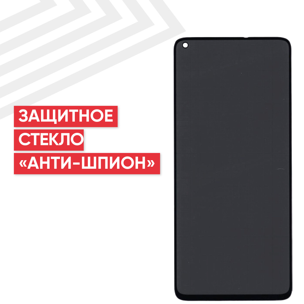 Защитное стекло "Анти-шпион" для телефона Xiaomi 10T, 9H, 3D, противоударное, защита от отпечатков пальцев, #1