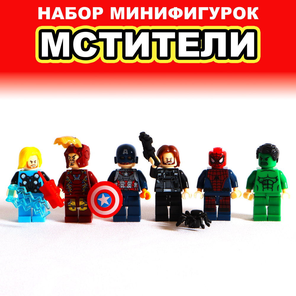 Набор фигурок Мстители 6 штук Конструктор, Marvel