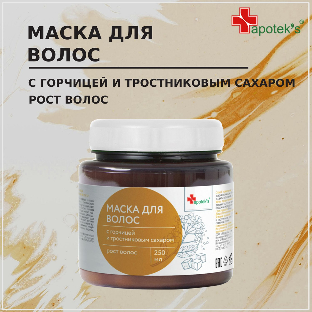 Apotek's, маска для волос с горчицей и тростниковым сахаром, 250 мл  #1