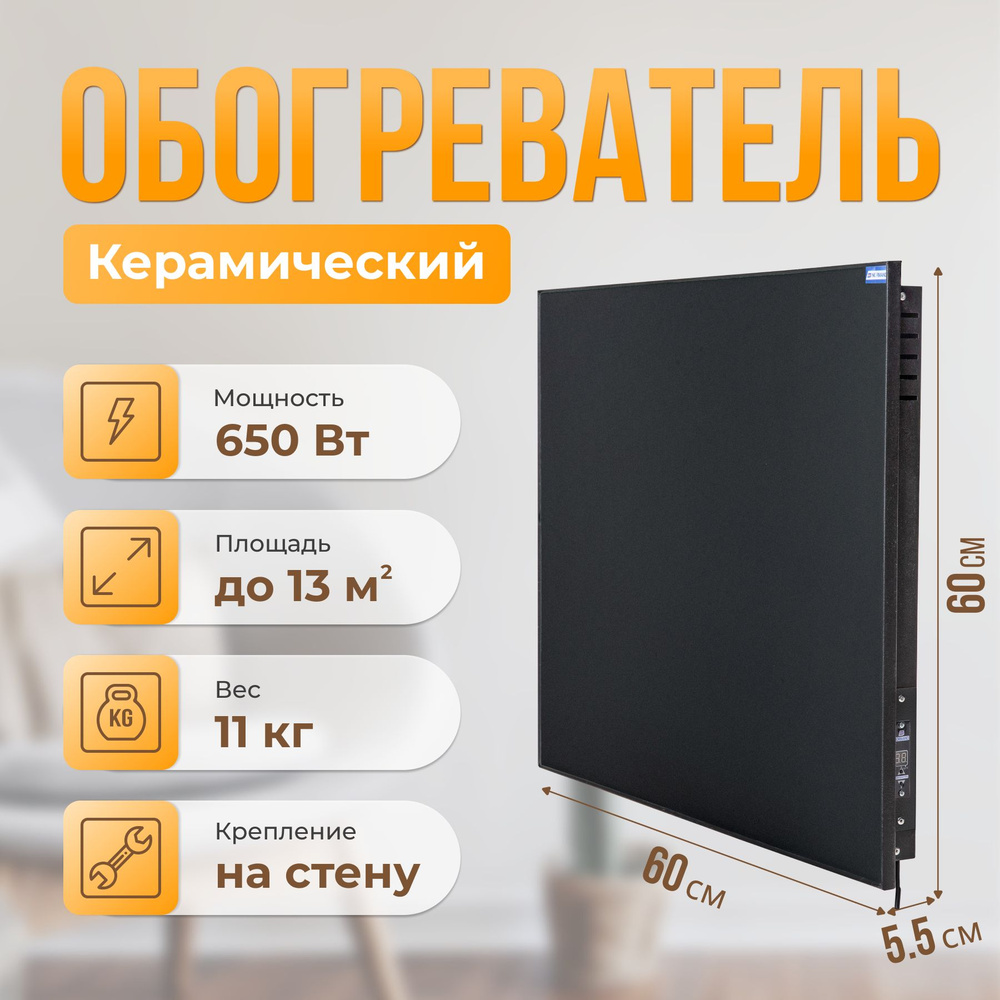 NORMAND Керамический настенный Premium 650 Э (Альта) с .