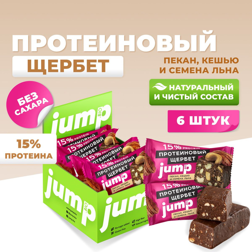 JUMP BIO Протеиновый щербет с орехом пекан, кешью и семенами льна ,50г.( 6шт.)  #1