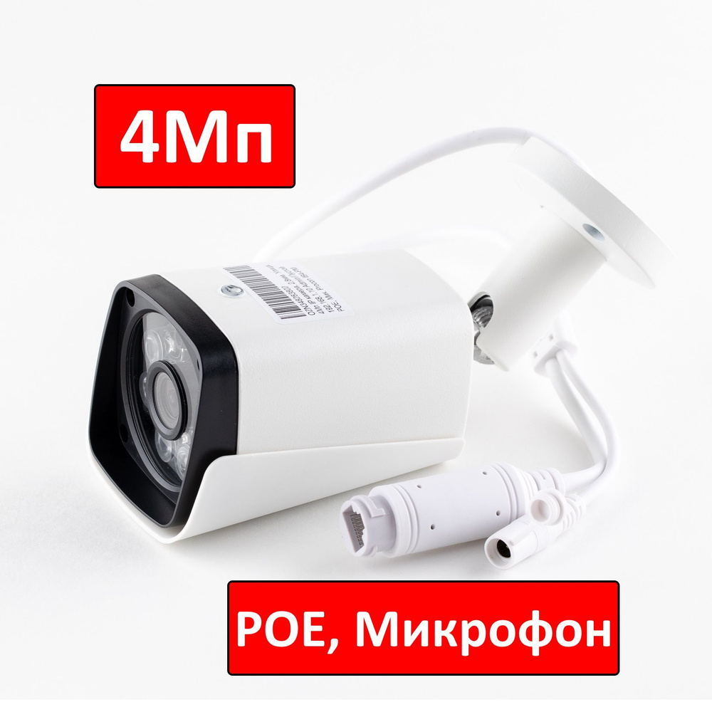 Уличная IP камера видеонаблюдения 4МП. Облако XMEYE. POE. Микрофон. Металл.  Procon IB4-PM.