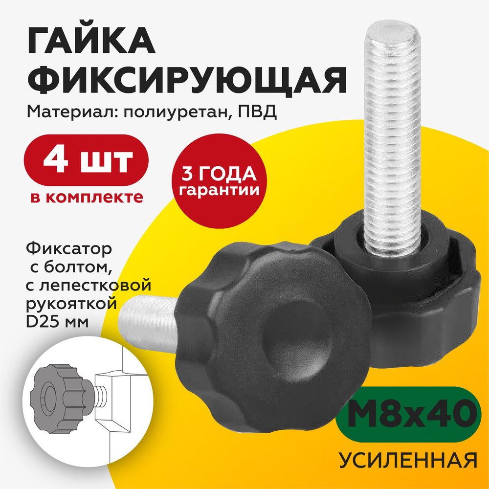 Винт/болт М8х40 D25, головка Барашковая (4шт) #1