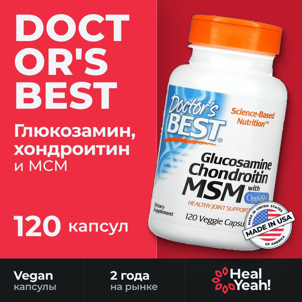 Doctor's Best, глюкозамин, хондроитин и МСМ с OptiMSM, 120 вегетарианских капсул  #1