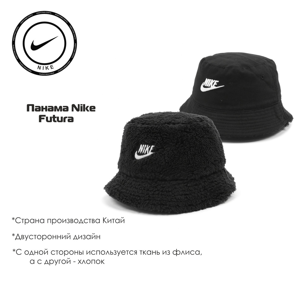 Панама Nike #1