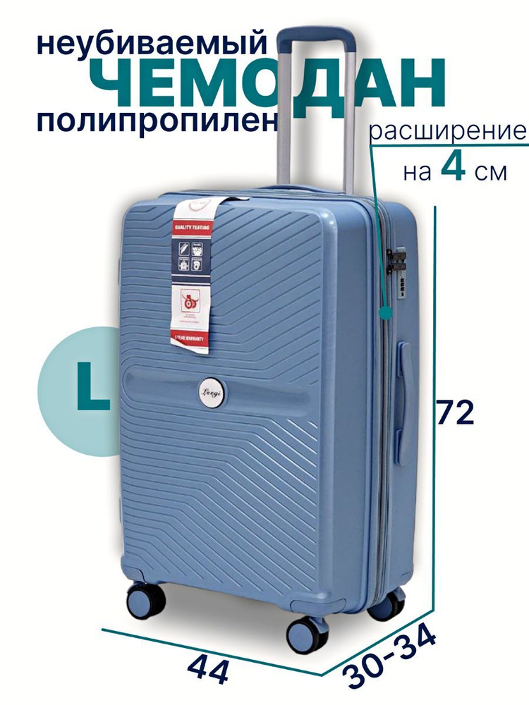 Чемодан на колесах L с расширением из полипропилена. - купить с ...
