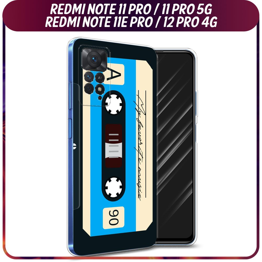 Силиконовый чехол на Xiaomi Redmi Note 11 Pro/11 Pro 5G/11E Pro/12 Pro ...