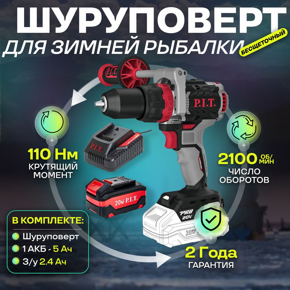 шуруповерт для ледобура аккумуляторный бесщеточный PSB20H-13C SOLO P.I.T. + 1 АКБ 5Ач + З/У (БЕЗ КЕЙСА) #1