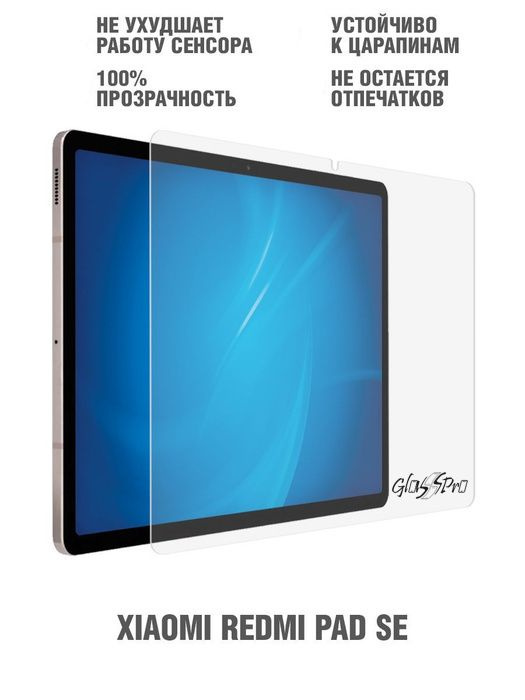 Защитное стекло GlassPro для планшета Xiaomi Redmi Pad SE 11"(2023) / Ксяоми редми пад эс е (2023) 11" #1