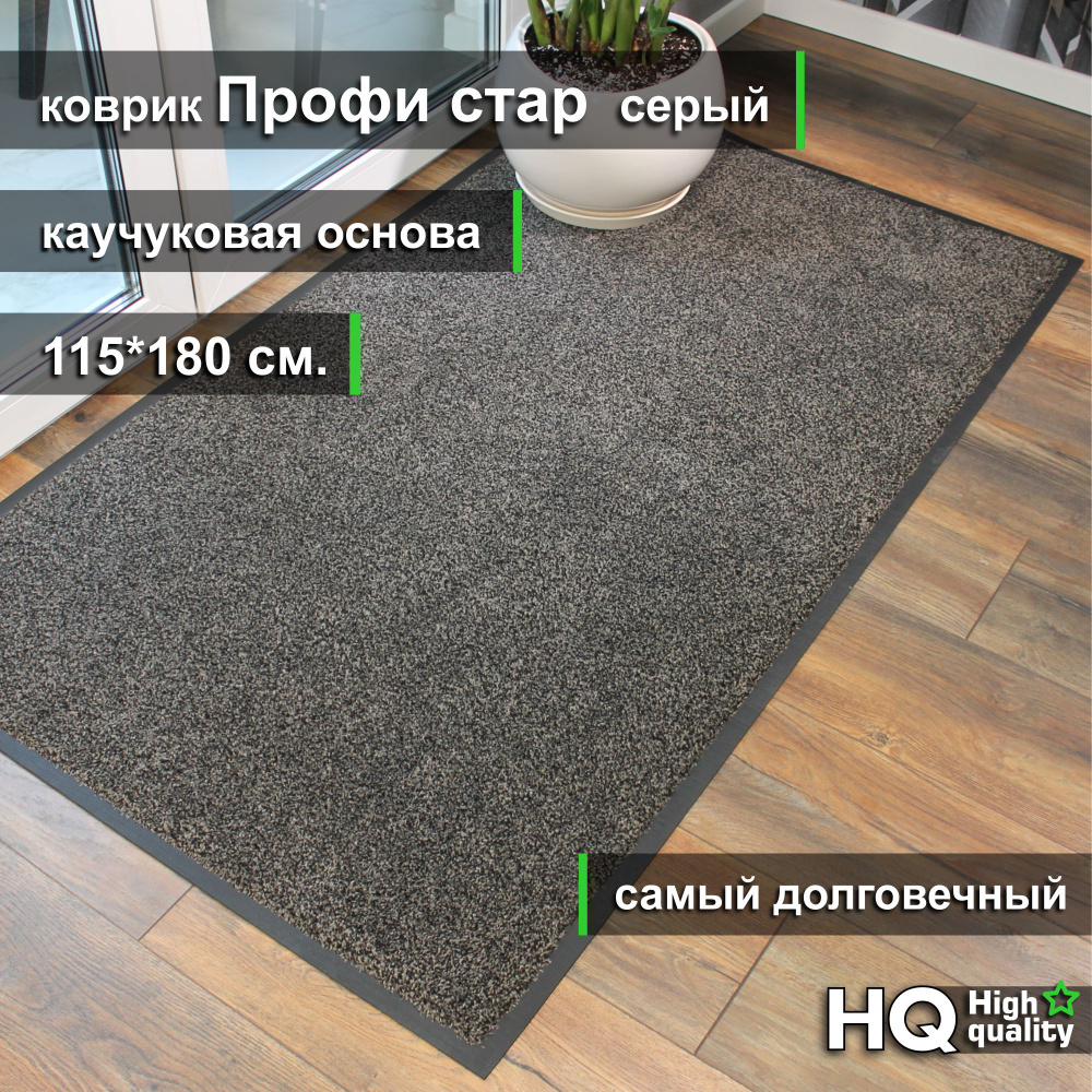 Коврик придверный PROFI STAR ps040103 - купить по выгодной цене в  интернет-магазине OZON (384356687)