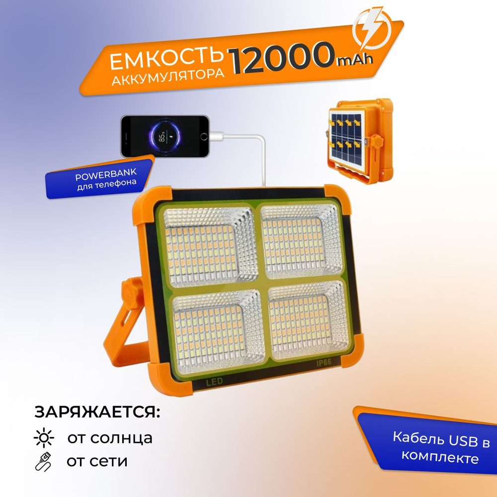 Прожектор светодиодный уличный на солнечной батарее, Фонарь ...
