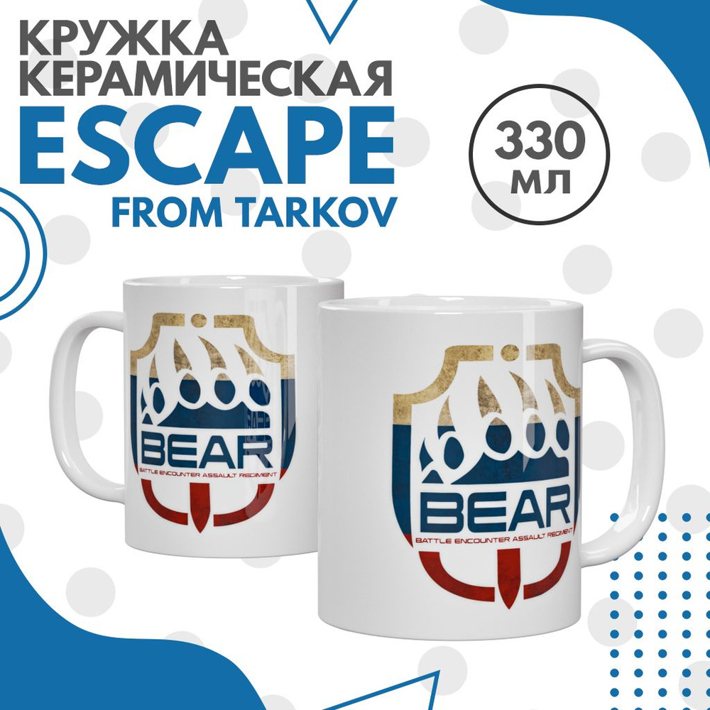 Кружка по игре Escape from Tarkov / BEAR лого