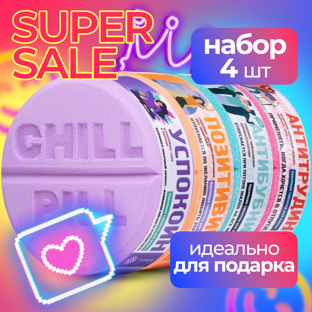 Набор бурлящих бомбочек для ванны CHILL PILL, 4 шт разноцветные детские  шары-таблетки, гейзер-соль для ванной / для похудения, уход за кожей,  детокс тела, подарок - купить с доставкой по выгодным ценам в