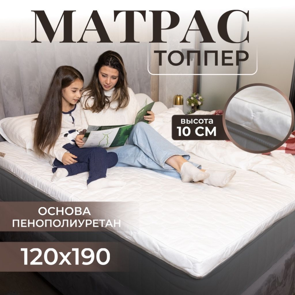 Матрас топпер 120х190 см, Беспружинный, Vento RAT Пенополиуретан, Высота  10см