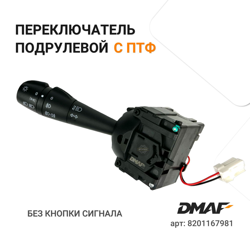 Переключатель подрулевой указателей поворота и света левый с ПТФ LADA ...
