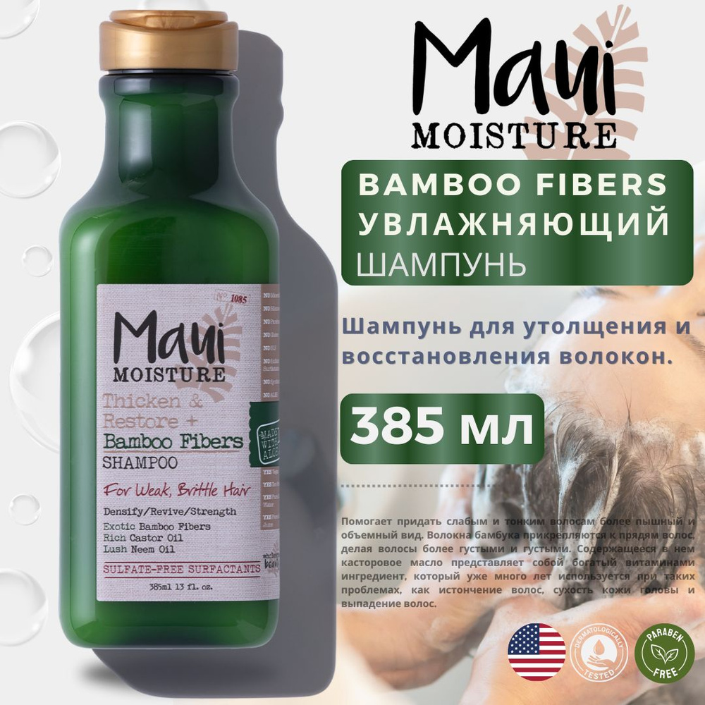 Maui Moisture Шампунь для волос, 385 мл #1