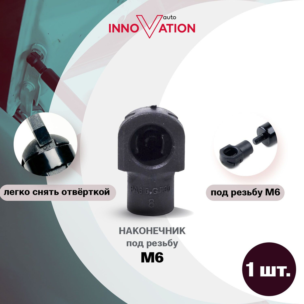 Наконечник крепление газового упора амортизатора для замены штатного ...