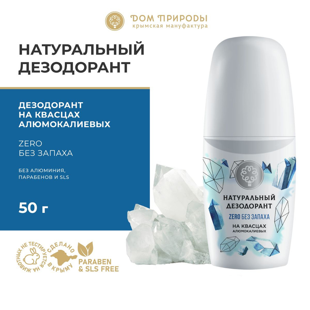 Натуральный дезодорант Без запаха, 50г