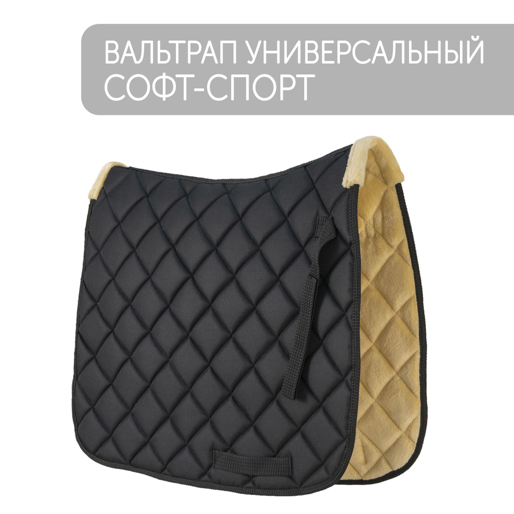 Вальтрап для лошади универсальный / REITER - купить с доставкой по ...