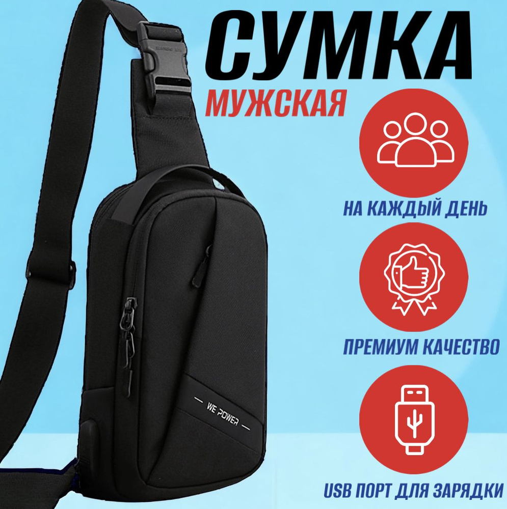 Сумка мужская через плечо с USB разъемом - купить с доставкой по ...