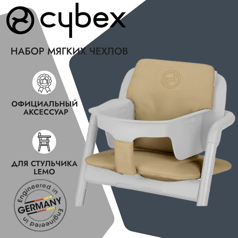 Cybex Comfort Inlay Lemo Pale Beige