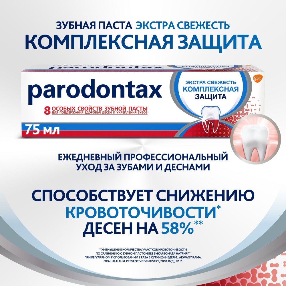 Зубная паста parodontax Комплексная Защита, от воспаления и кровоточивости  десен для удаления зубного налета, для укрепления зубов и поддержания  здоровья десен, с фтором, 75 мл - купить с доставкой по выгодным ценам