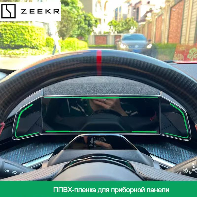 ZEEKR 001 Декоративная наклейка на приборную панель - купить с ...