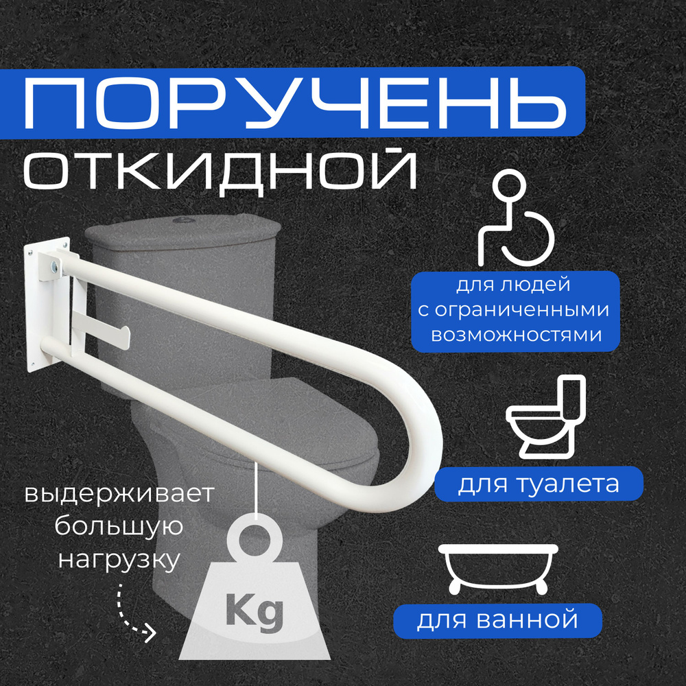 Поручень откидной для людей с ограниченными возможностями - купить в ...