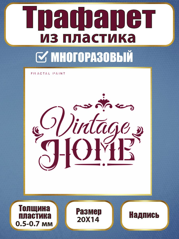 Трафарет-надпись из пластика многоразовый 006 (20х14 см) #1