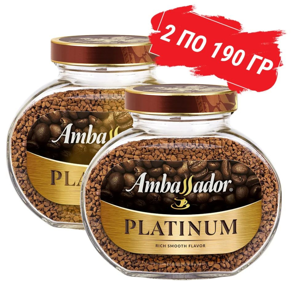 Кофе растворимый AMBASSADOR Platinum 2 банки по 190г ст ст #1