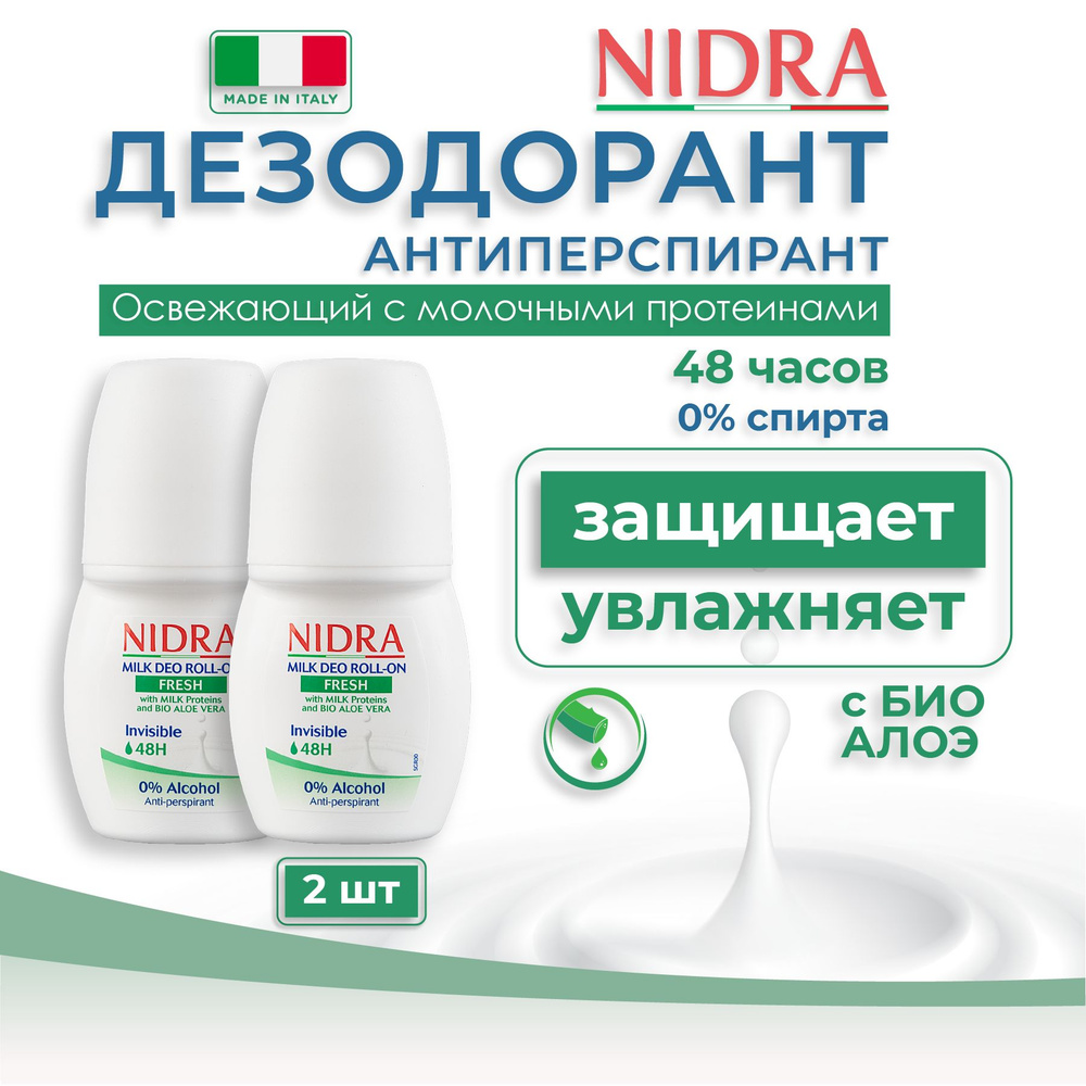 Nidra Женский дезодорант роликовый шариковый освежающий с молочными протеинами и Алоэ 50 мл 2 шт  #1