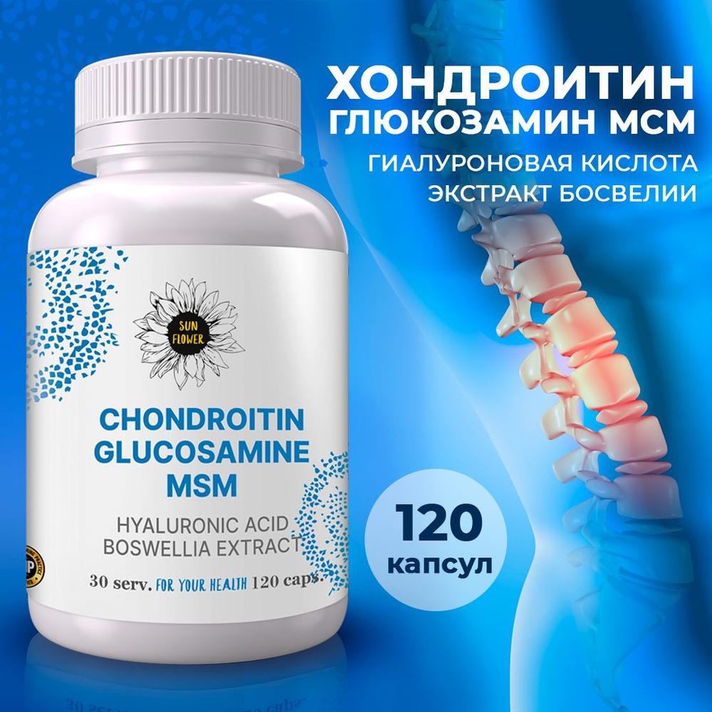 Глюкозамин хондроитин мсм + гиалуроновая кислота и экстракт босвеллии ...