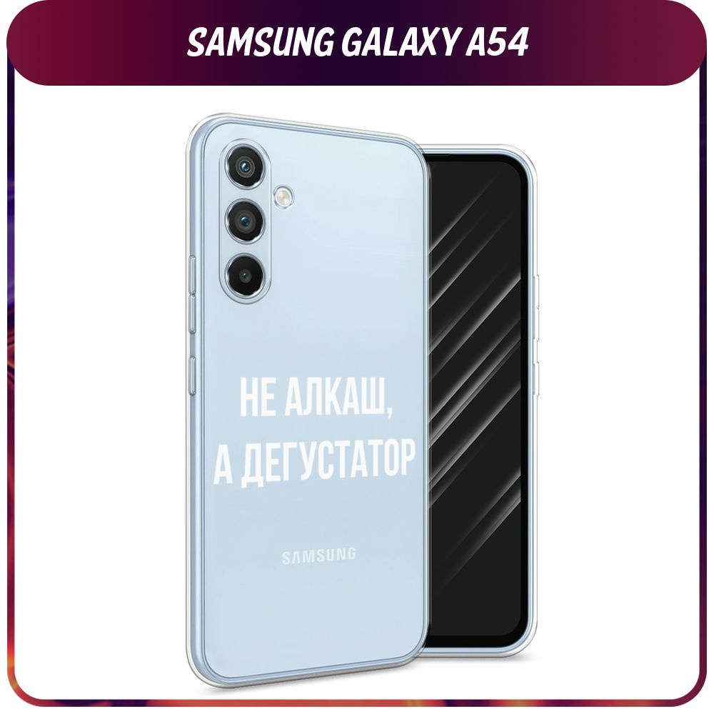 Силиконовый чехол на Samsung Galaxy A54 5G / Самсунг A54 