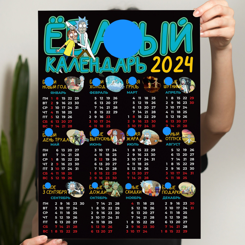 Календарь **аный а4 2024 черный - купить с доставкой по выгодным ценам ...