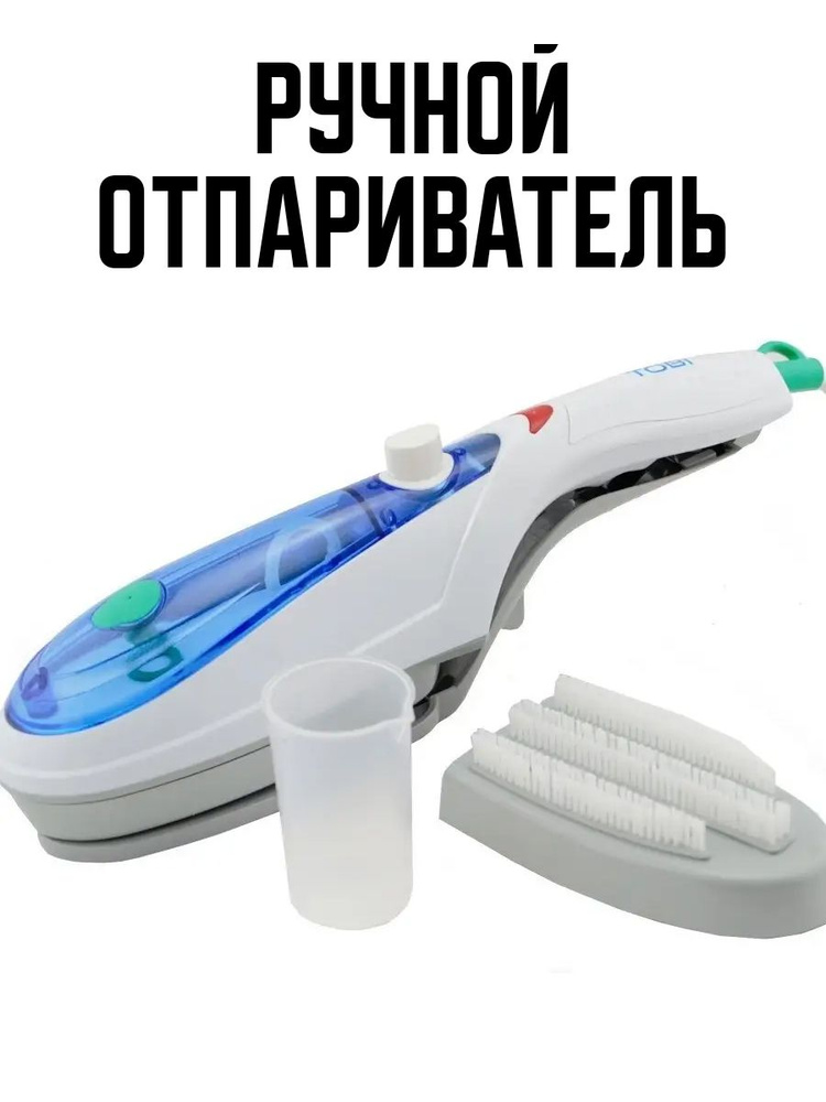 Отпариватель Tobi Travel Steamer