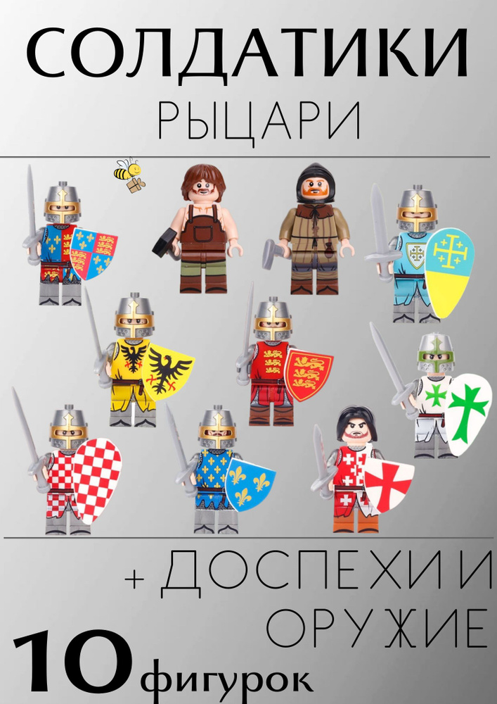 Набор минифигурок рыцари - купить с доставкой по выгодным ценам в ...