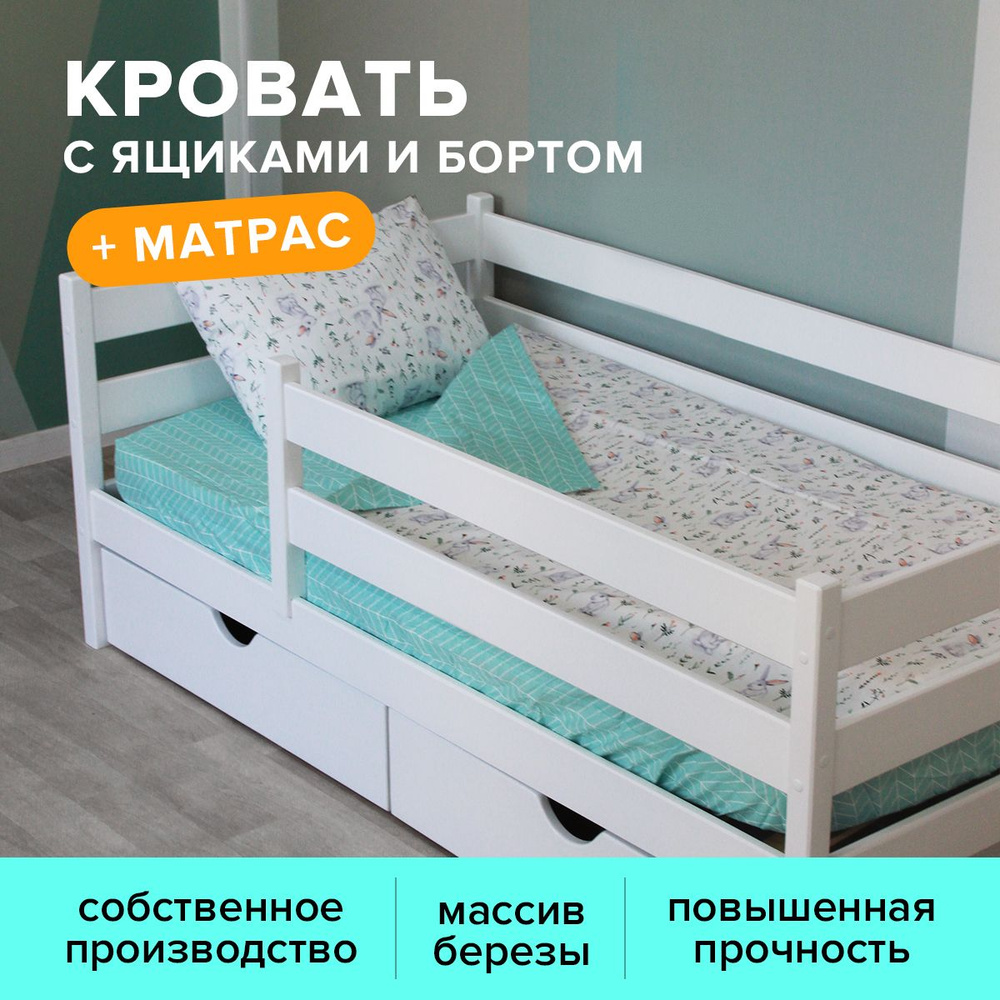 svit Кровать детская 89х169х65 см, шалун - купить с доставкой по выгодным  ценам в интернет-магазине OZON (1286333573)