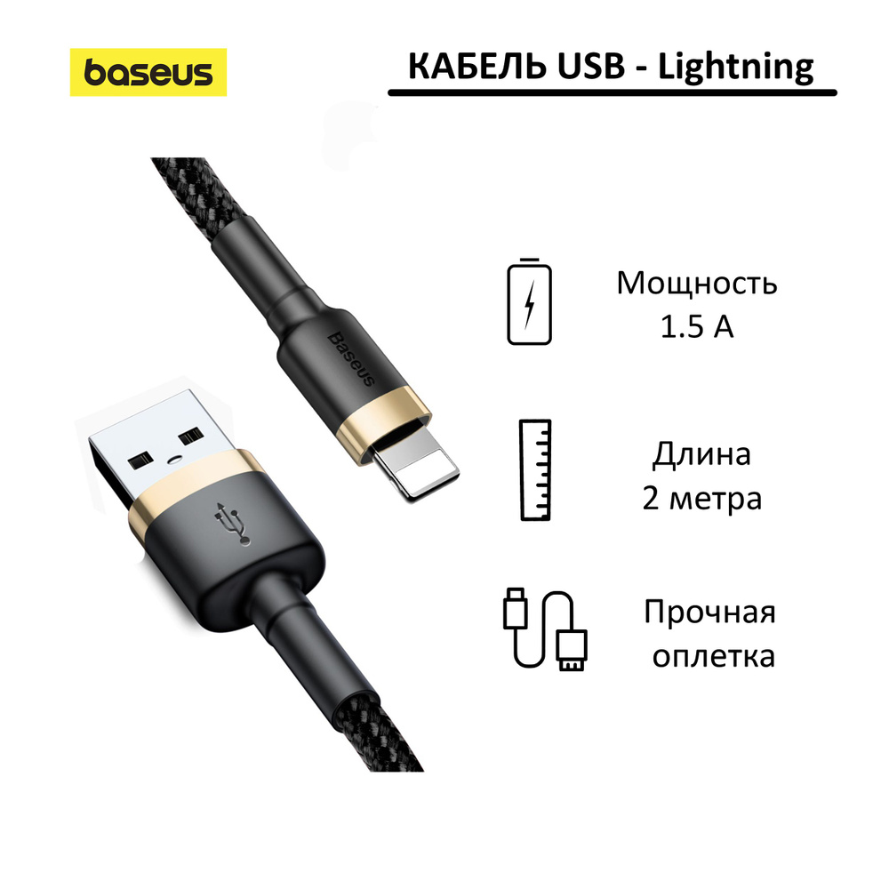 Кабель Apple Lightning Baseus CALKLF - купить по низкой цене в интернет-магазине OZON (483438509)