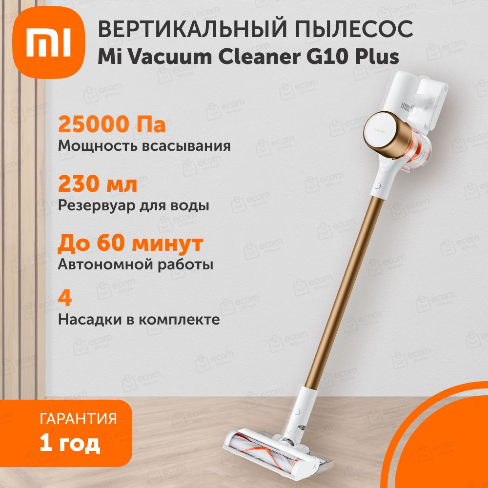 Xiaomi Vacuum Cleaner G10 Plus EU
