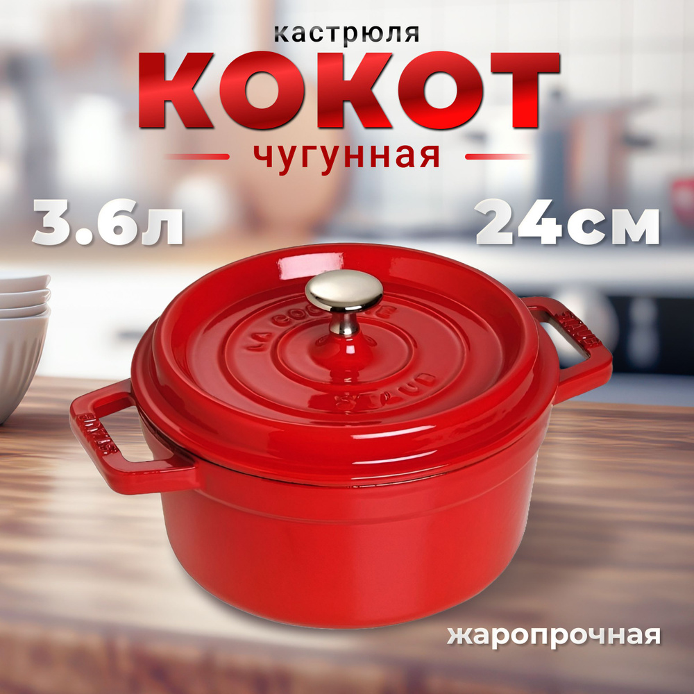 Кастрюля Staub, Чугун, 3,8 л - купить по выгодной цене в интернет ...