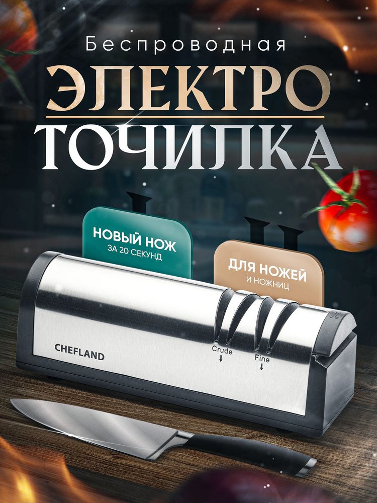 Точилка для ножей и ножниц электрическая профессиональная ручная с ...