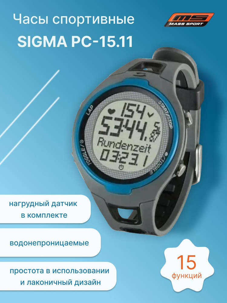 Sigma Спортивные часы Sigma PC-15.11, цвет серый - купить с доставкой ...